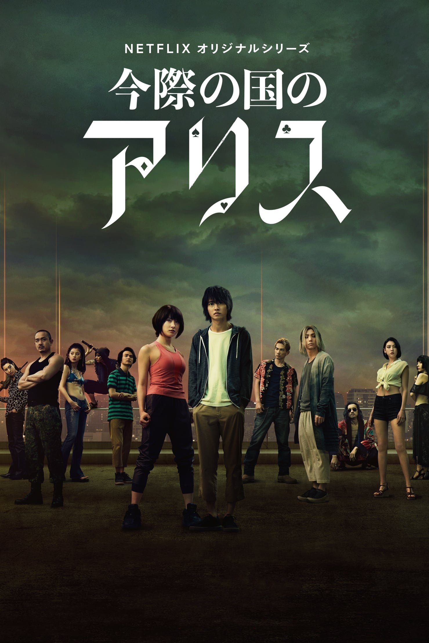 Alice in Borderland Saison 1 en streaming