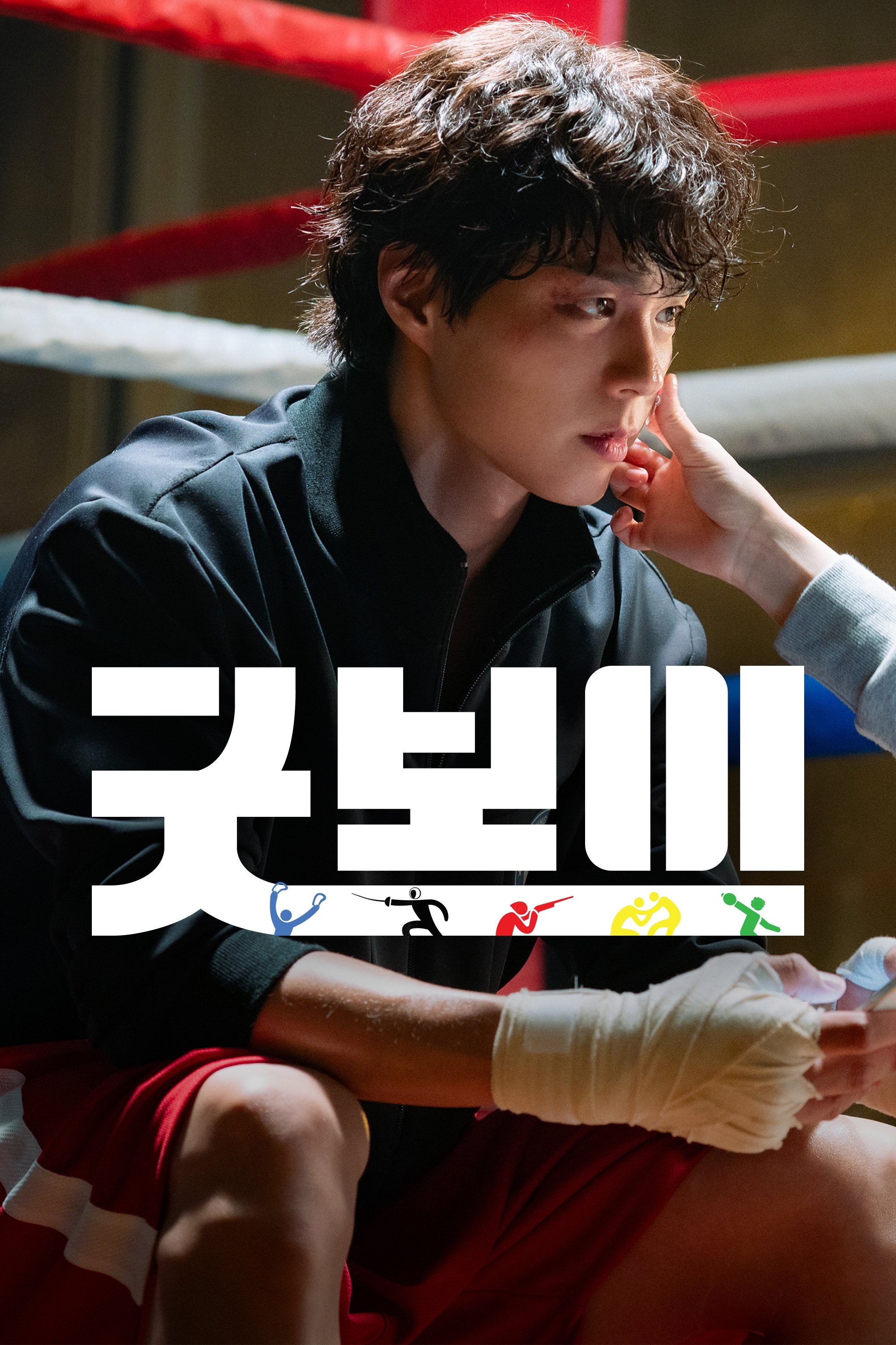 BON GARÇON Saison 1 en streaming