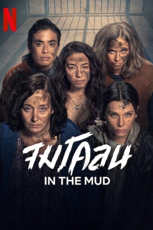 Dans la boue Saison 1 en streaming