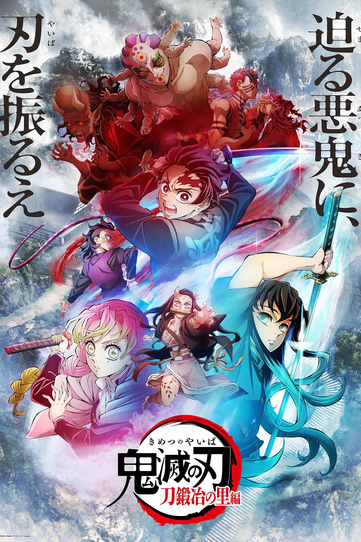 Demon Slayer : Kimetsu no Yaiba Saison 4 en streaming