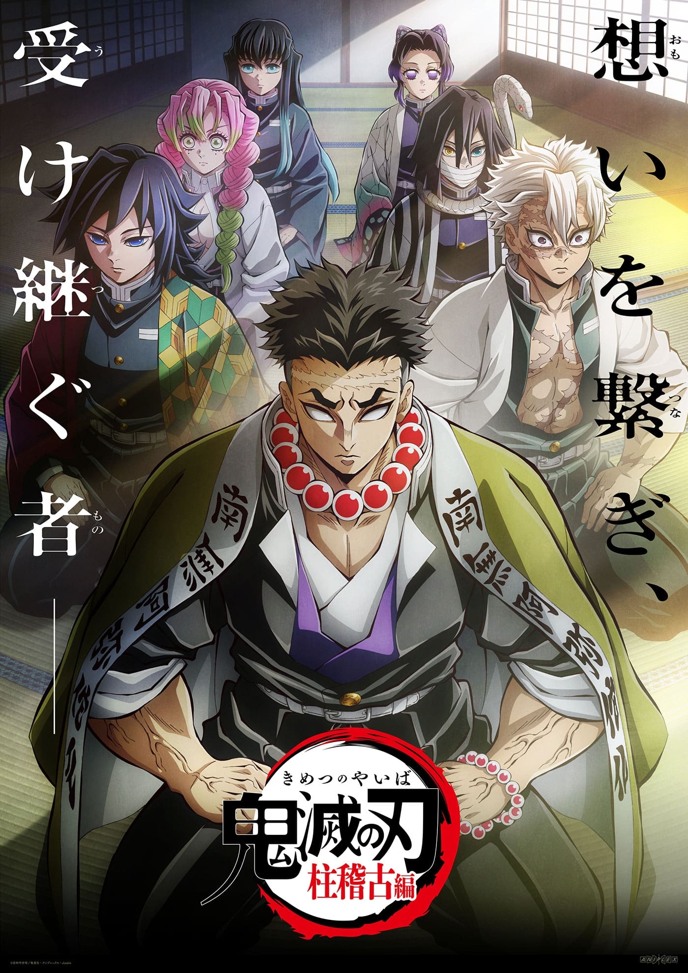 Demon Slayer : Kimetsu no Yaiba Saison 5 en streaming