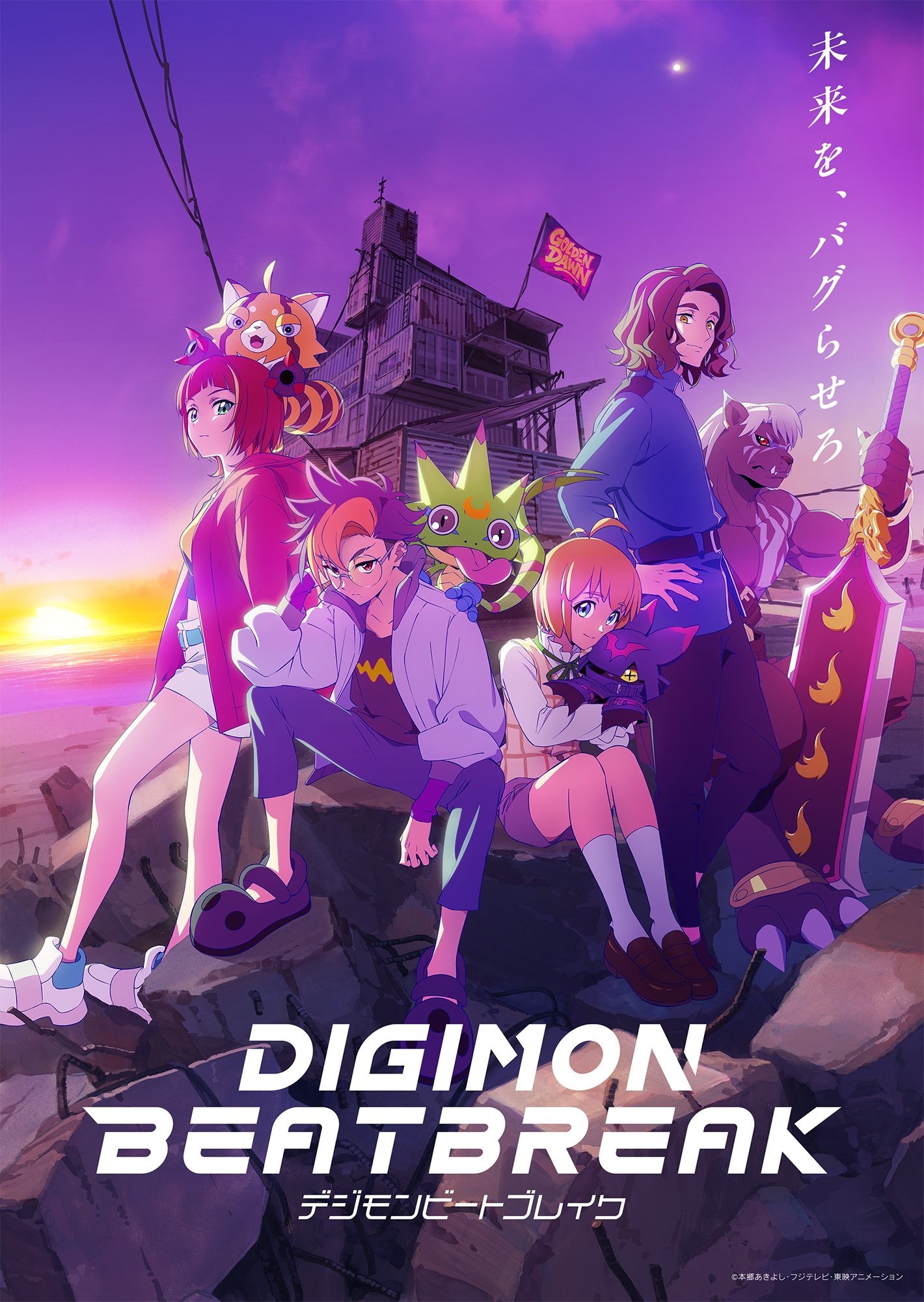Digimon Beatbreak saison 1