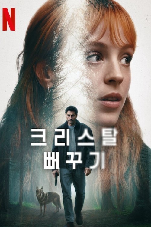 Le coucou de cristal Saison 1 en streaming