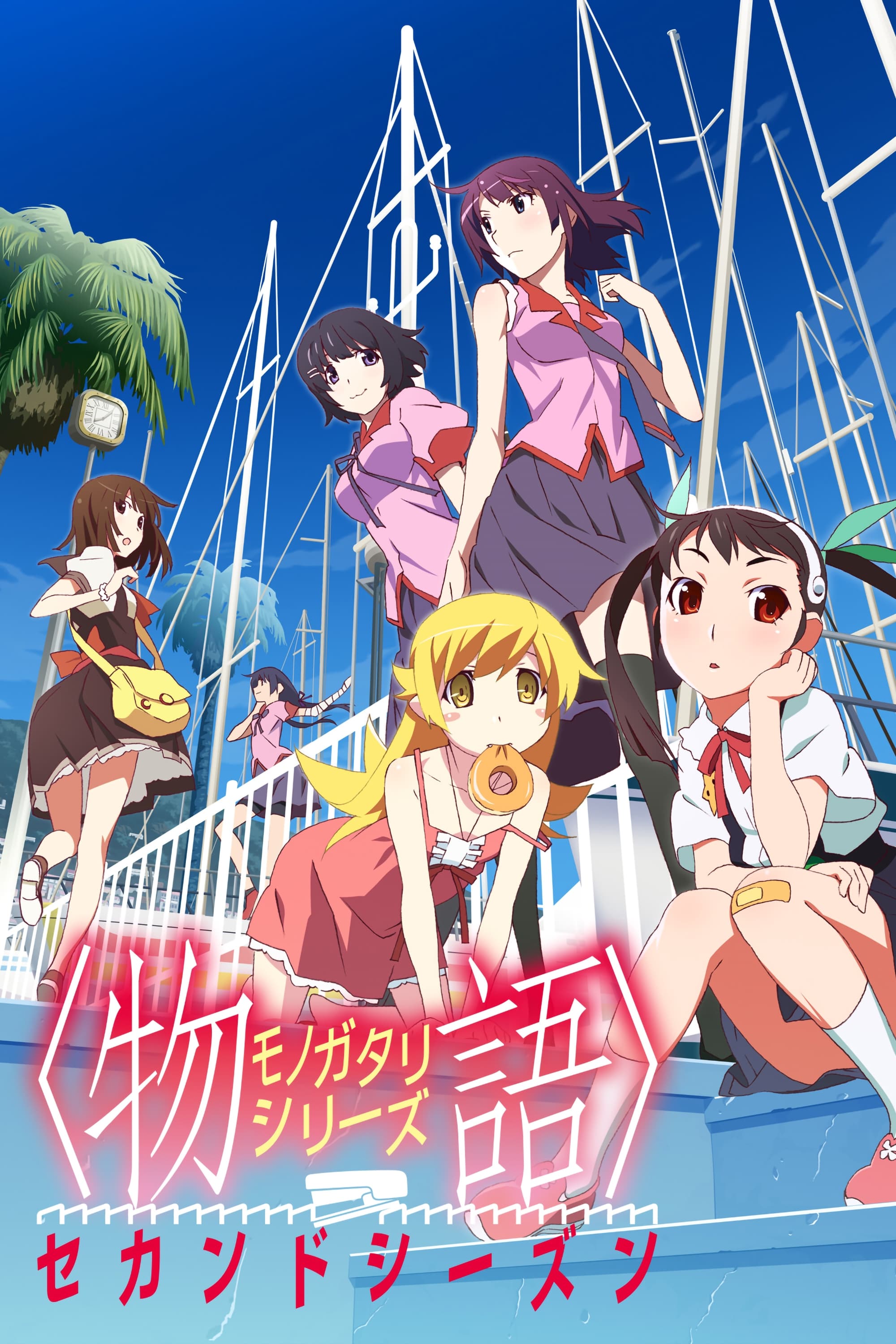 Monogatari Saison 3 en streaming